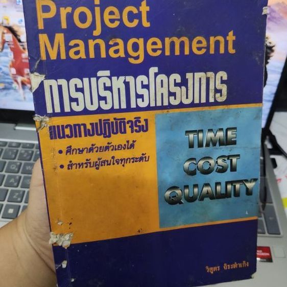 การบริหารโครงการ