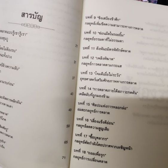 หนังสือ ซุนวู ชี้ช่องรวย รูปที่ 3