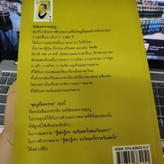 หนังสือ ซุนวู ชี้ช่องรวย รูปที่ 2