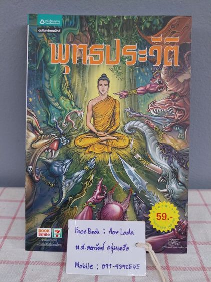 การ์ตูนไทย หนังสือพุทธประวัติ ฉบับการ์ตูน