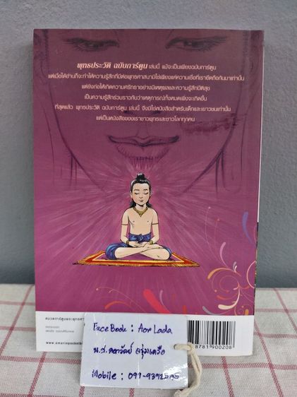 หนังสือพุทธประวัติ ฉบับการ์ตูน รูปที่ 2