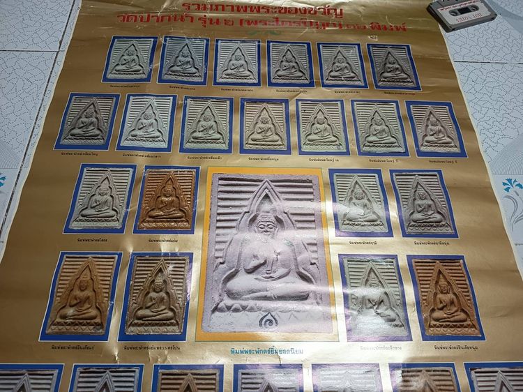 โปสเตอร์  รวมภาพพระของขวัญ วัดปากน้ำ รุ่น ๖ (พระไตรปิฎก) ๓๖ พิมพ์   รูปที่ 2
