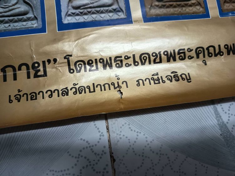 โปสเตอร์  รวมภาพพระของขวัญ วัดปากน้ำ รุ่น ๖ (พระไตรปิฎก) ๓๖ พิมพ์   รูปที่ 6