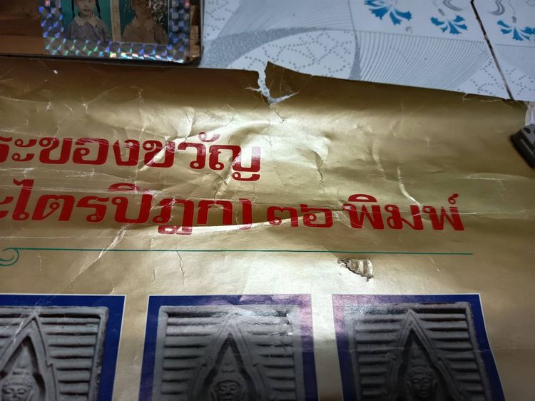 โปสเตอร์  รวมภาพพระของขวัญ วัดปากน้ำ รุ่น ๖ (พระไตรปิฎก) ๓๖ พิมพ์   รูปที่ 5