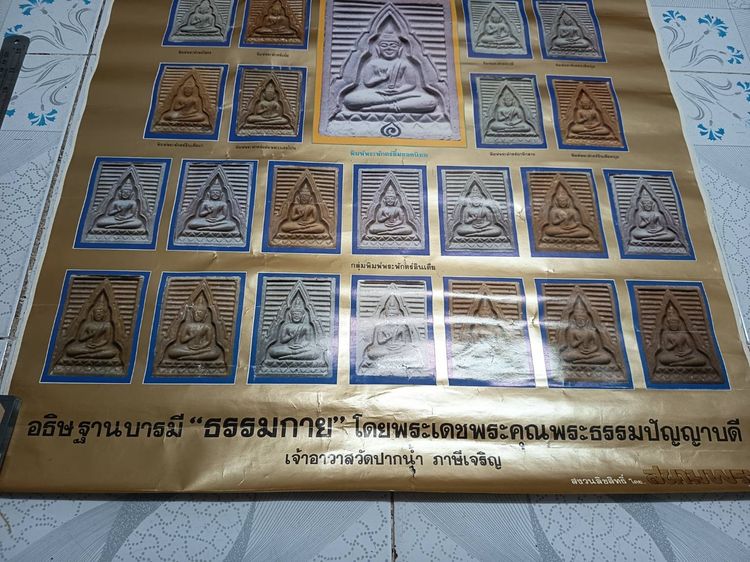 โปสเตอร์  รวมภาพพระของขวัญ วัดปากน้ำ รุ่น ๖ (พระไตรปิฎก) ๓๖ พิมพ์   รูปที่ 3