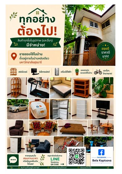 ทุกอย่างในบ้านต้องขาย เพราะเรากำลังย้ายไปอยู่ต่างประเทศ