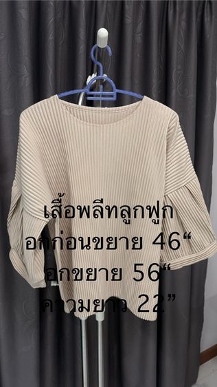 เสื้อพลีทลูกฟูก