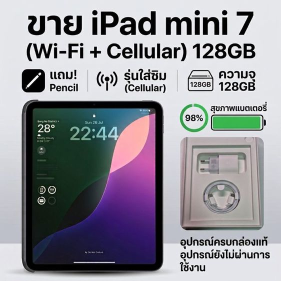 ​🔥 iPad mini 7 (A17 Pro) Wi-Fi + Cellular 128GB สภาพสวย ยกกล่อง แถมปากกา+เคสพร้อมใช้งาน รูปที่ 2