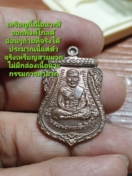 เหรียญเสมาหลวงปู่ทวด หลังพ่อท่านเขียว วัดห้วยเงาะ รุ่นบารมี ๘๑ จัดสร้างปี ๕๒ เนื้อนวะกรรมการ พบเจอน้อยหายากผิวออกพิงค์โกลด์อ่อนๆไม่มีกล่อง รูปที่ 2