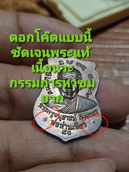 เหรียญเสมาหลวงปู่ทวด หลังพ่อท่านเขียว วัดห้วยเงาะ รุ่นบารมี ๘๑ จัดสร้างปี ๕๒ เนื้อนวะกรรมการ พบเจอน้อยหายากผิวออกพิงค์โกลด์อ่อนๆไม่มีกล่อง รูปที่ 3
