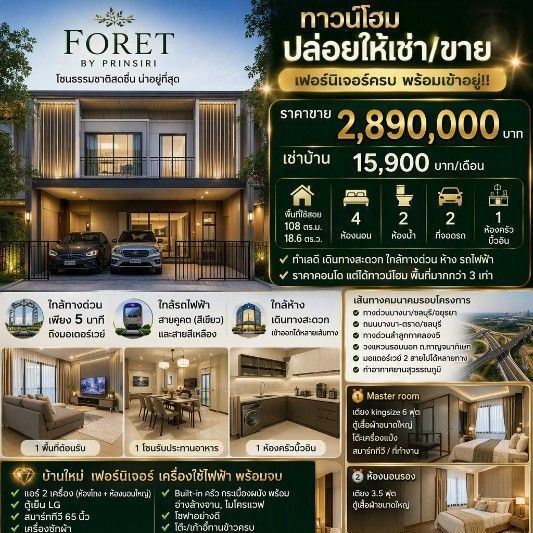 Prinsiri ตกแต่งครบ 2024 ไม่ใช่ ขายขาดทุนหรือเช่าบ้าน🔥ลดโหด🔴🔥ขายขาดทุนถึงสิ้นเดือนนี้เท่านั้นพร้อมจบ💸ราคา2,890,000บาท(ปกติราคา3,680,000บาท)✅️💸