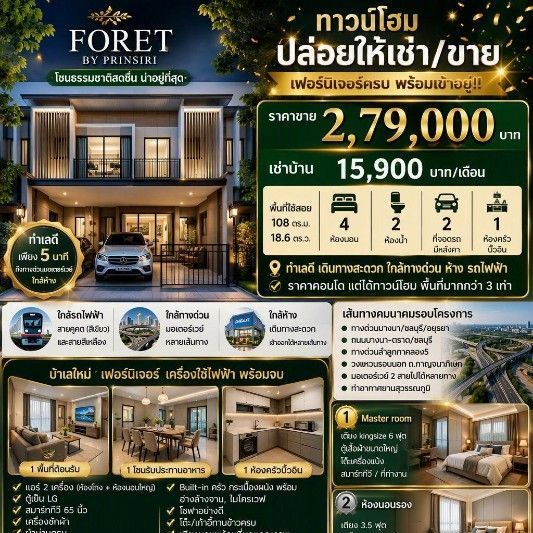ขาดทุน🎉✅️ปล่อยเช่าบ้านราคา 19,800 บาท ✅️🎉ทาวน์โฮมปล่อยให้เช่า 🏡🎆 เฟอร์นิเจอร์ครบ พร้อมเข้าอยู่🎆