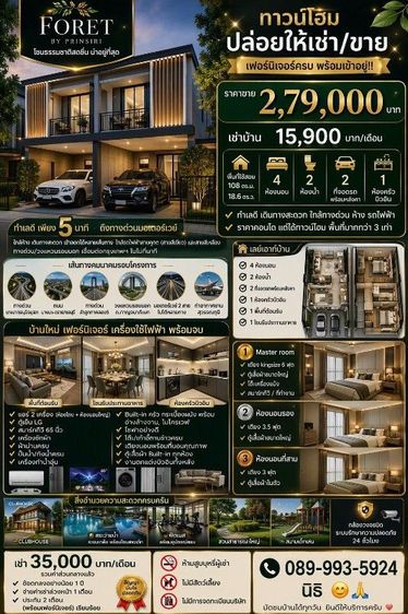 Prinsiri ตกแต่งครบ 2024 ไม่ใช่ ขาดทุน🎉✅️ปล่อยเช่าบ้านราคา 19,800 บาท ✅️🎉ทาวน์โฮมปล่อยให้เช่า 🏡🎆 เฟอร์นิเจอร์ครบ พร้อมเข้าอยู่🎆 รูปที่ 4