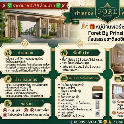 Prinsiri ตกแต่งครบ 2024 ไม่ใช่ 💥🏡ลดโหดขายขาดทุน💸🎉บ้านขาย2,790,000บาทหรือเช่าเดือนละ15,900บาท✅️ถึงสิ้นเดือนนี้เท่านั้น..ช้าอดแน่นอน🏡🎉💸 รูปที่ 4