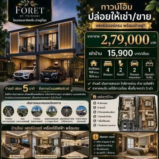 Prinsiri ตกแต่งครบ 2024 ไม่ใช่ 💥🏡ลดโหดขายขาดทุน💸🎉บ้านขาย2,790,000บาทหรือเช่าเดือนละ15,900บาท✅️ถึงสิ้นเดือนนี้เท่านั้น..ช้าอดแน่นอน🏡🎉💸