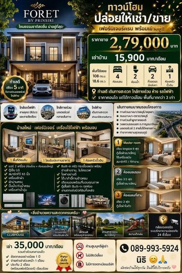 Prinsiri ตกแต่งครบ 2024 ไม่ใช่ 💥🏡ลดโหดขายขาดทุน💸🎉บ้านขาย2,790,000บาทหรือเช่าเดือนละ15,900บาท✅️ถึงสิ้นเดือนนี้เท่านั้น..ช้าอดแน่นอน🏡🎉💸 รูปที่ 2