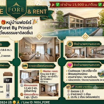 อื่นๆ 🔰🎉ปล่อยเช่าบ้านเดือนละ15,900 บาท ✅️🎉 ทาวน์โฮมปล่อยให้เช่าหรือขาย 🏡🎆 เฟอร์นิเจอร์ครบ พร้อมเข้าอยู่🎆