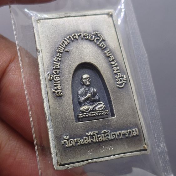 พระสมเด็จวัดระฆัง หลังสมเด็จโต พิมพ์นิยม เนื้ออัลปาก้า จัดสร้างโดย มูลนิธิคณะแพทย์ศาสตร์ มหาวิทยาลัยมหิดล พ.ศ.2544 พร้อมตลับเดิม รูปที่ 5