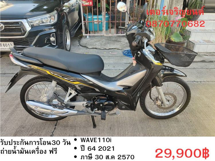 🛵ยังไงก็ขาย WAVE110 i ปี 64 เครื่องดี สีสวย สตาร์ทเท้า ไฟLED ไมล์ดิจิตอล รถบ้านเดิมๆ เล่มชุดโอนครบ+เปลี่ยนถ่ายน้ำมันเครื่องฟรี ส่งฟรี30 ก.ม