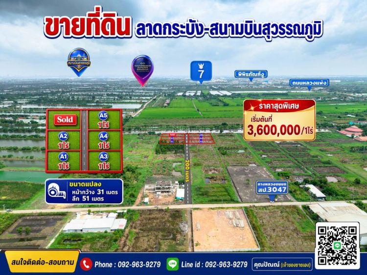 ใช่ 🚩ขายที่ดิน ถ.หลวงแพ่ง ใกล้Siam Premium Outlets เพียง3กม.(ซอยติดกับตลาดเทิดไท-สี่แยกลำต้อยติ่ง)