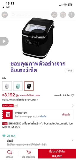 เครื่องทำน้ำแข็ง รูปที่ 8