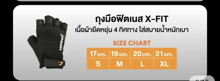ถุงมือ ออกกำลังกาย jason รูปที่ 4