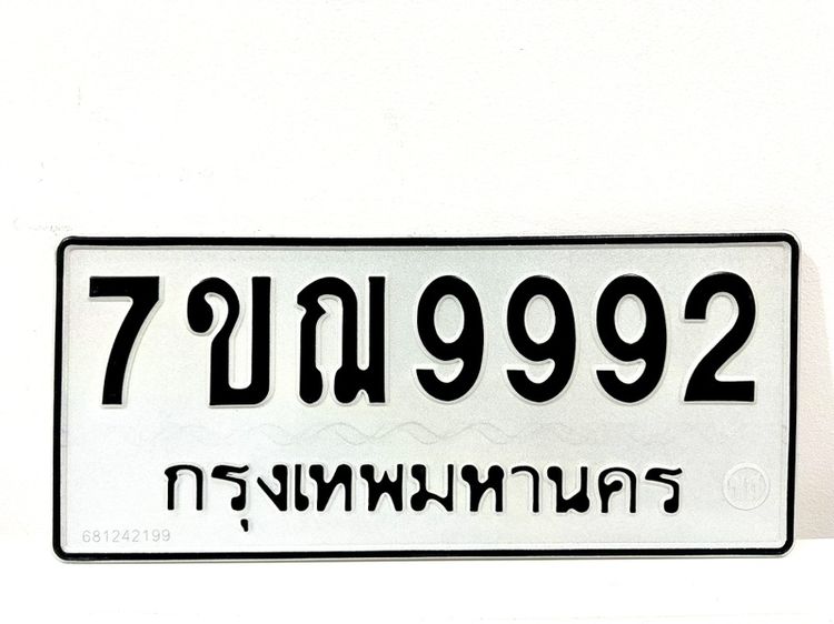 เลขสวย ติดตอง9 ราคาพิเศษ