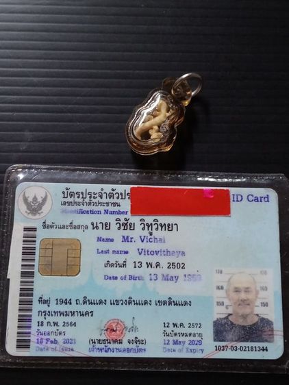 เครื่องรางเก่า หายาก รูปที่ 9