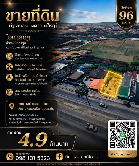 ✨ ขายที่ดินเปล่า ทำเลทอง ติดถนนมะลิวัลย์ (ทางหลวง 12) จ.ขอนแก่น รูปที่ 3