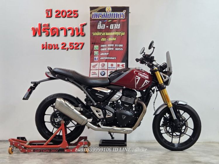 ฟรีดาวน์ triumph speed400 2025