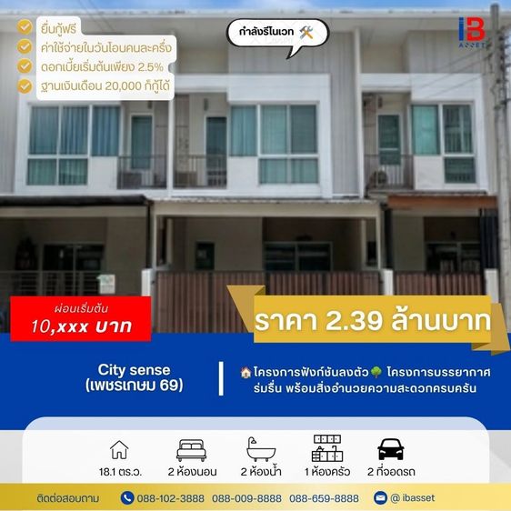 ทาวน์โฮมหลังกลาง ม. City sense เพชรเกษม 69 หลักสอง บางแค ทำเลศักยภาพ เดินทางสะดวก ใกล้ถนนเพชรเกษม และรถไฟฟ้าสายสีน้ำเงิน บรรยากาศร่มรื่น พร้