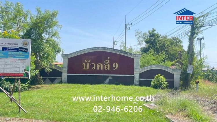 ทาวน์เฮ้าส์ 1 ชั้น 20.1 ตร.ว. หมู่บ้านบัวคลี่9 ใกล้ที่ว่าการอำเภอลาดหลุมแก้ว ถนนลาดหลุมแก้ว ถนนเลียบคลองลาดหลุมแก้ว ลาดหลุมแก้ว ปทุมธานี