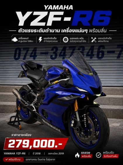 2018 Yamaha Yzf R6