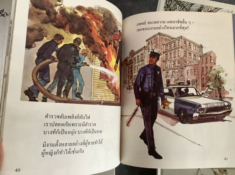 สารานุกรมสำหรับเด็กเล็ก 1-12 (ครบชุด)Britannica Discovery Library 1984 รูปที่ 10