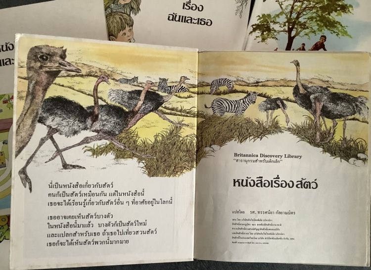 สารานุกรมสำหรับเด็กเล็ก 1-12 (ครบชุด)Britannica Discovery Library 1984 รูปที่ 6
