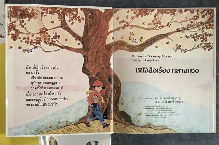 สารานุกรมสำหรับเด็กเล็ก 1-12 (ครบชุด)Britannica Discovery Library 1984 รูปที่ 4