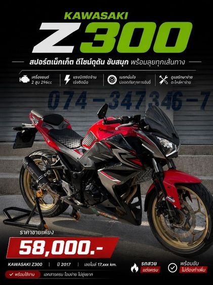 รุ่นอื่นๆ Kawasaki Z300 ปี 2017
