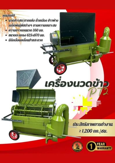 เครื่องนวดข้าว