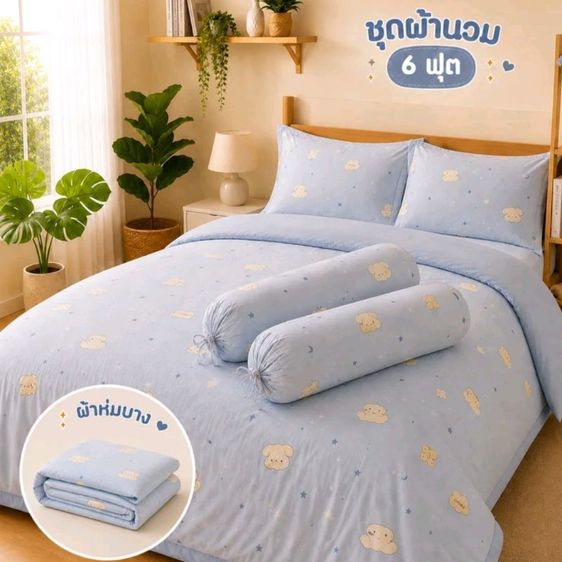 เซต6ชิ้นผ้าปูที่นอน+ผ้าห่ม6ฟุต599 ส่งฟรี มีปลายทาง