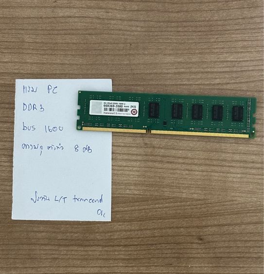 Ram Transcend มือสอง ขนาด 8GB DDR3-1600MHz U-DIMM สำหรับคอมพิวเตอร์ตั้งโต๊ะ แรม ram สำหรับ PC รูปที่ 6