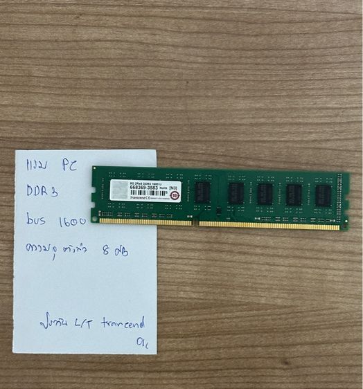 Ram Transcend มือสอง ขนาด 8GB DDR3-1600MHz U-DIMM สำหรับคอมพิวเตอร์ตั้งโต๊ะ แรม ram สำหรับ PC รูปที่ 5