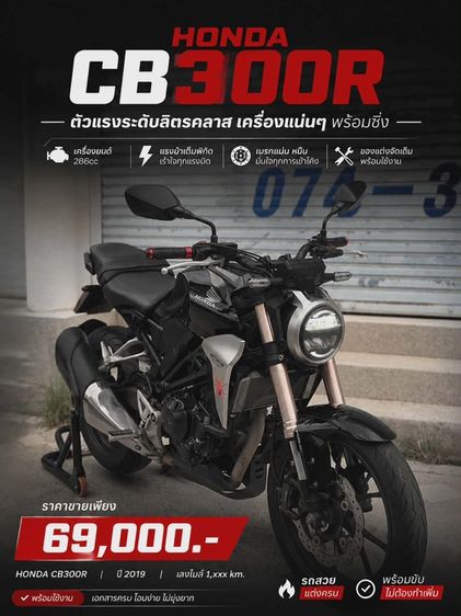 Honda CB 300 R ปี 2019