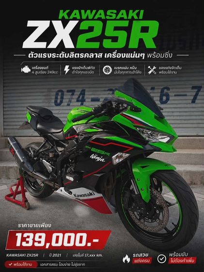 รุ่นอื่นๆ Kawasaki ZX-25R ปี 2021