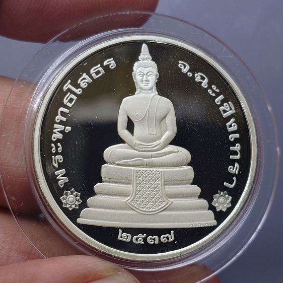 เหรียญพระพุทธโสธร พิมพ์สองหน้า รุ่นนานาชาติ รุ่นแรก เนื้อเงิน 99.9 พิมพ์ใหญ่ บล็อกนอก Perth Mint ออสเตรเลีย พ.ศ.2537 พร้อมกล่องเดิม รูปที่ 5