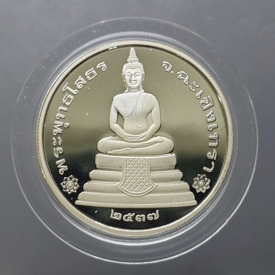 เหรียญพระพุทธโสธร พิมพ์สองหน้า รุ่นนานาชาติ รุ่นแรก เนื้อเงิน 99.9 พิมพ์ใหญ่ บล็อกนอก Perth Mint ออสเตรเลีย พ.ศ.2537 พร้อมกล่องเดิม รูปที่ 4