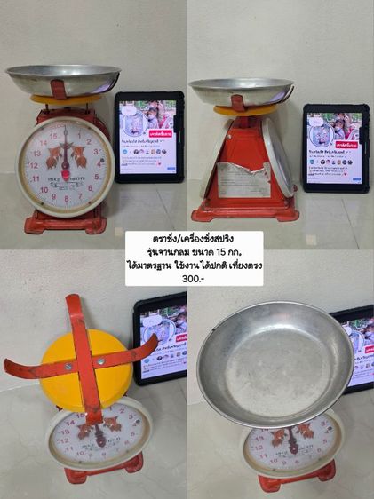 เครื่องชั่ง ตราชั่ง​