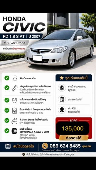 รถ Honda Civic 1.8 S i-VTEC สี เทา