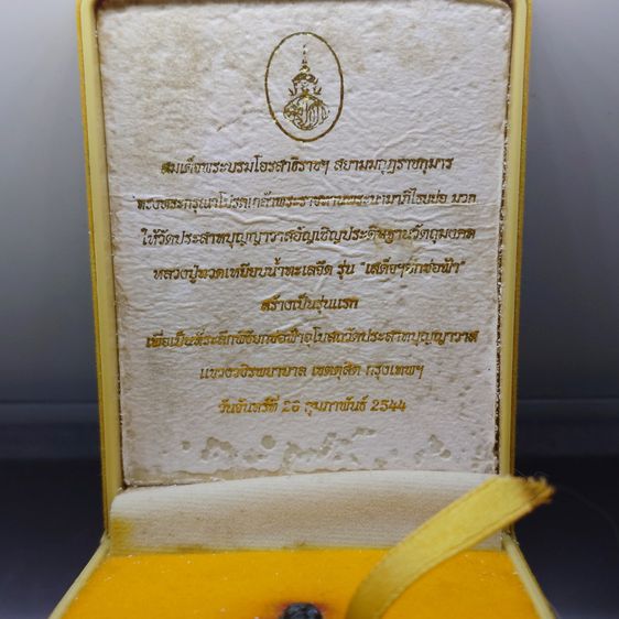 หลวงปู่ทวด มวก. เนื้อนวะแก่เงิน รุ่นเสด็จยกช่อฟ้า พุทธาภิเษก ณ วัดประสาทบุญญาวาส ปี2544 พร้อมกล่อง รูปที่ 2