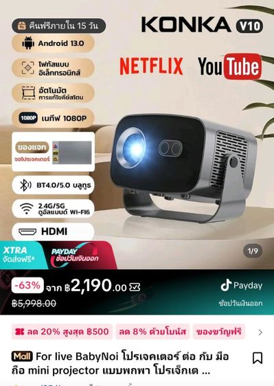 โปรเจคเตอร์&หูฟัง