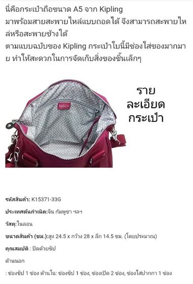 กระเป๋าสะพาย kipling มือ2 รูปที่ 10
